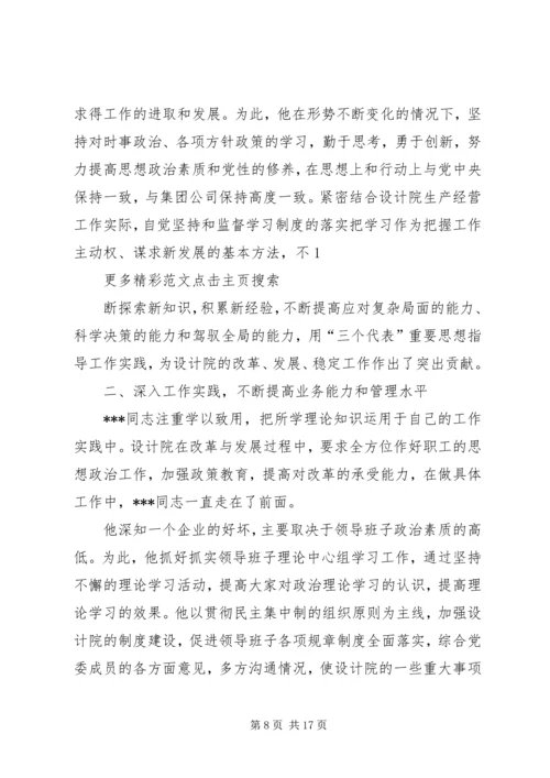 优秀思想政治工作者先进事迹材料 (3).docx