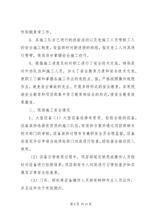 安全自查及隐患整改情况报告 (2).docx
