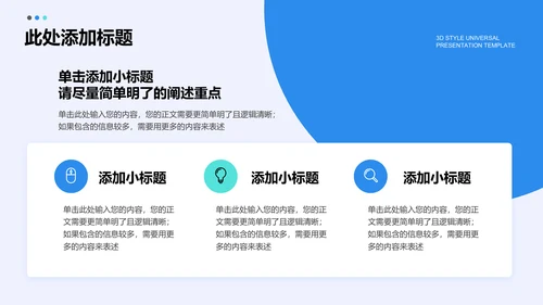 蓝色立体插画风智慧医疗通用PPT演示模板