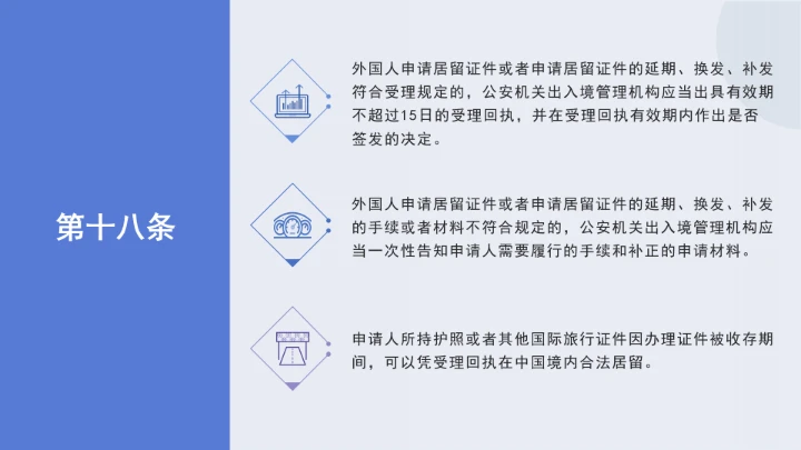 法律讲堂全文学习2025年8月新修订《中华人民共和国外国人入境出境管理条例》PPT课件