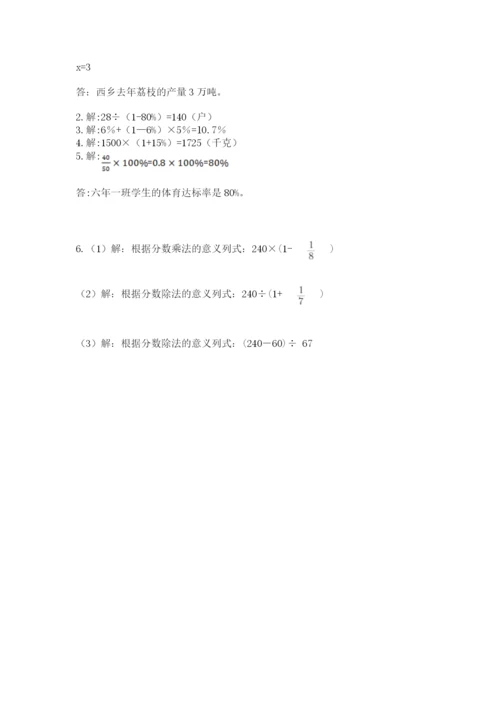 2022年人教版六年级上册数学期末测试卷含答案.docx