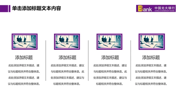 精美大气中国光大银行动态PPT模板