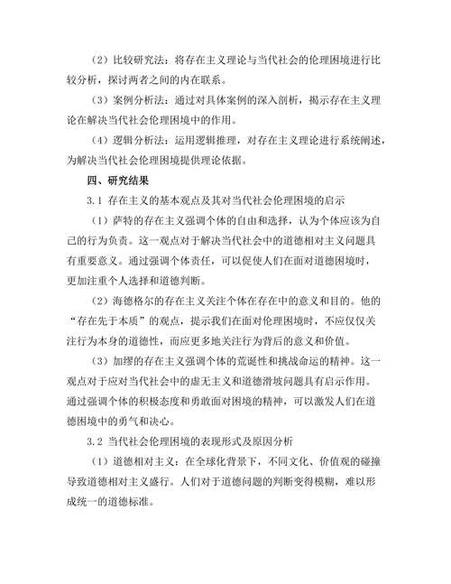 存在主义与当代社会的伦理困境