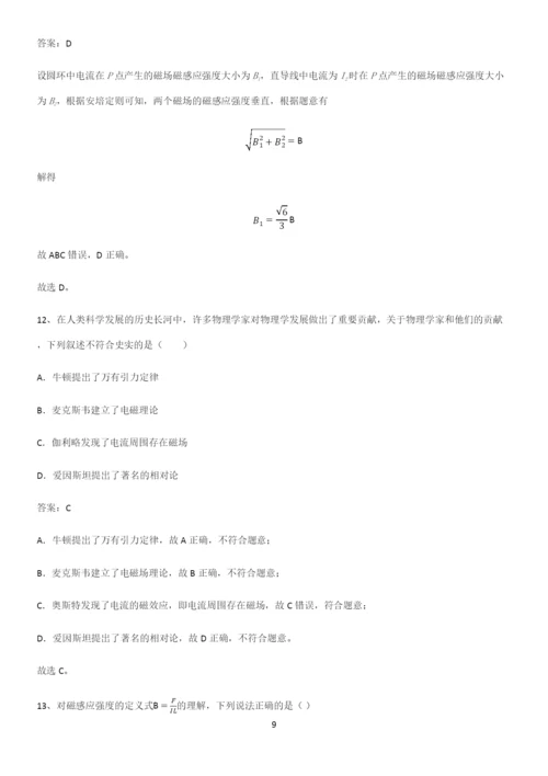 通用版带答案高中物理必修三第十三章电磁感应与电磁波初步微公式版知识点汇总.docx