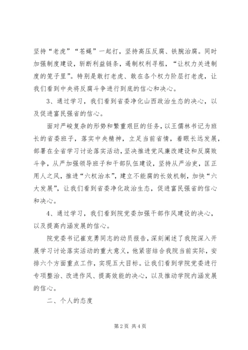 学习讨论落实活动集中培训学习发言稿.docx