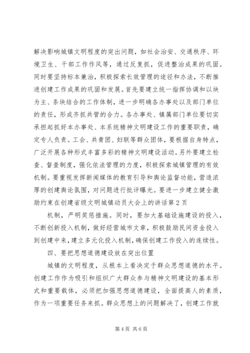 在创建省级文明城镇动员大会上的讲话.docx