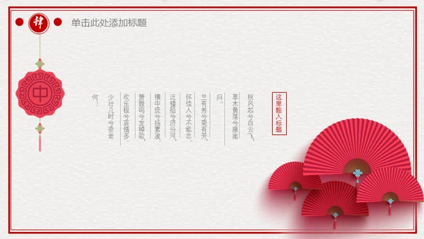 古典中国风雅致动态通用PPT模板