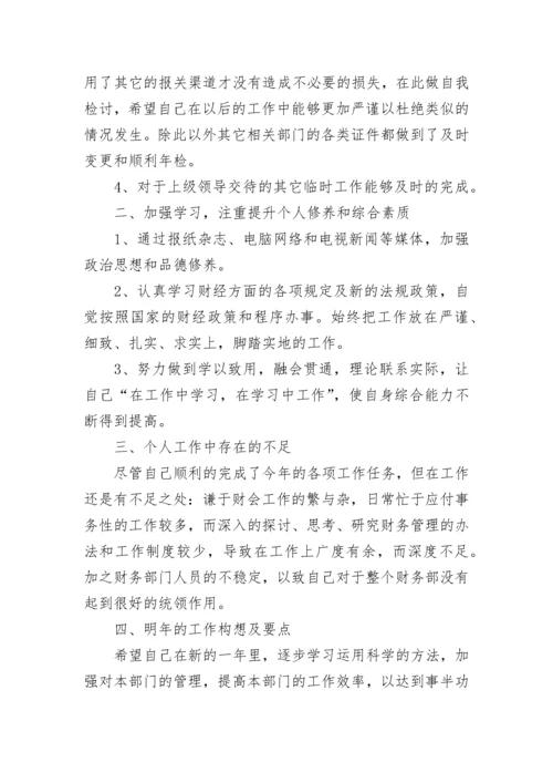 财务经理工作心得.docx