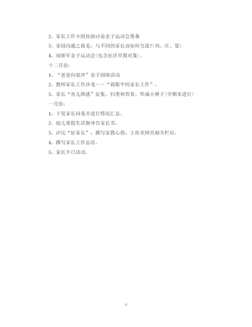 精编之幼儿园家委会工作计划范文.docx