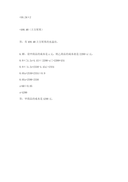 沪教版小学数学六年级下册期末检测试题含答案【名师推荐】.docx