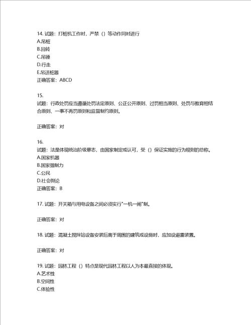 2022版山东省建筑施工企业安全生产管理人员项目负责人B类考核题库第41期含答案