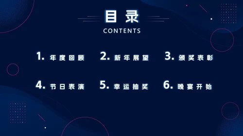 高端科技风企业年会庆典PPT模板