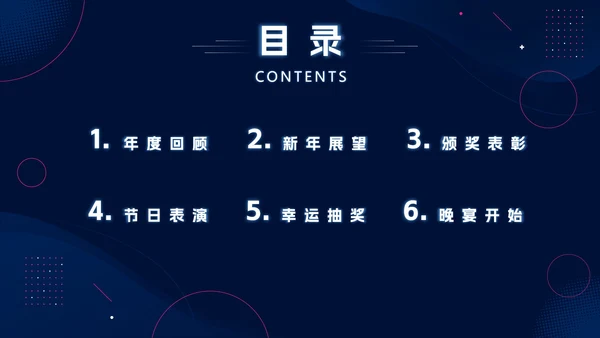 高端科技风企业年会庆典PPT模板