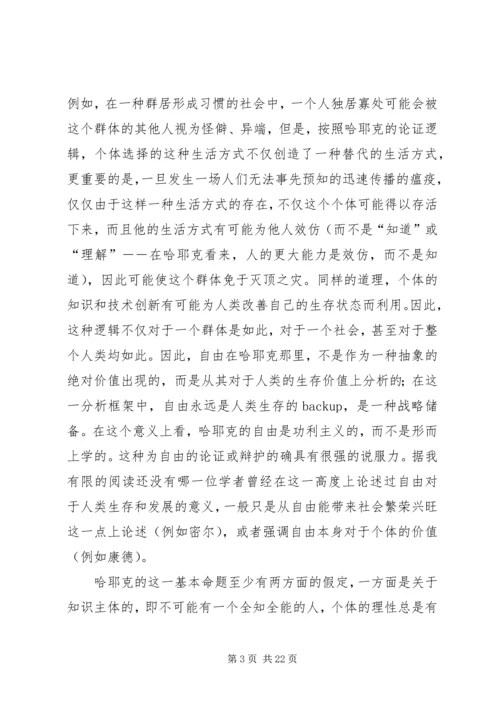 哈耶克社会福利思想 (3).docx
