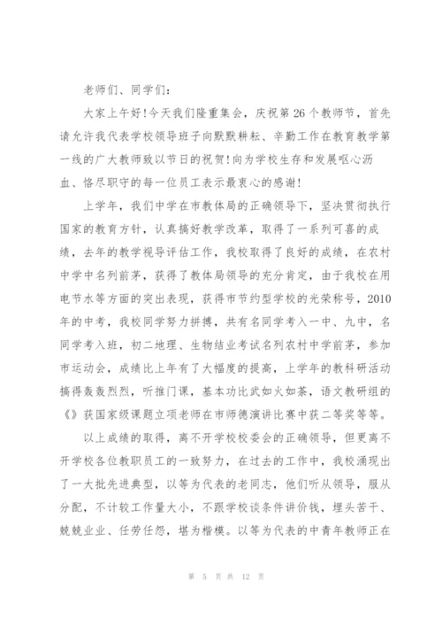 小学生致敬教师节主题演讲稿6篇.docx
