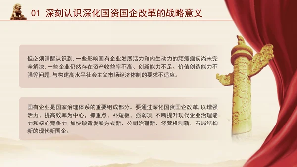 二十届三中全会关于深化国资国企改革党课ppt