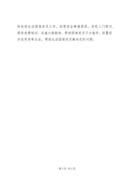 基层党建心得体会_4.docx