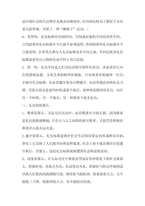 教师礼仪与沟通艺术