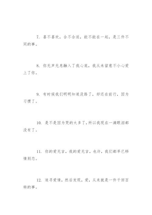 女人情感经典语录句子.docx