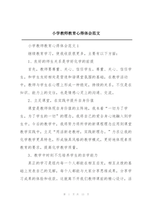 小学教师教育心得体会范文.docx