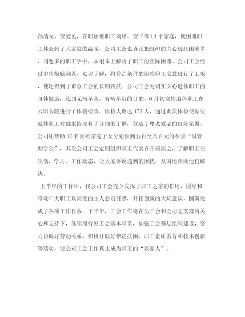 精编之委托书[园林年上半年工会工作总结]工会工作总结.docx