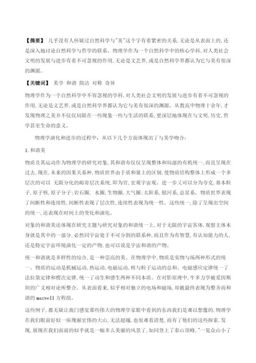 物理学中的美学研究.docx