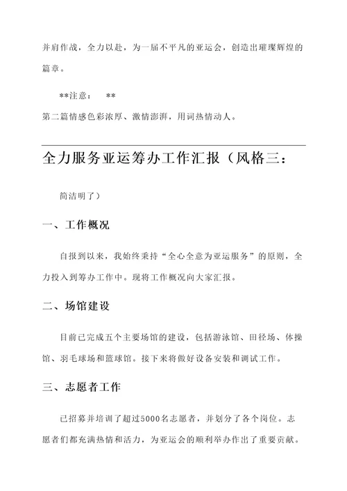 全力服务亚运筹办工作汇报