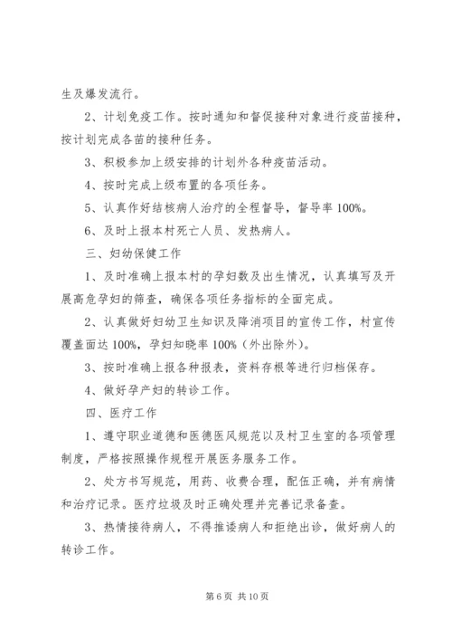 村卫生室XX年度工作计划.docx