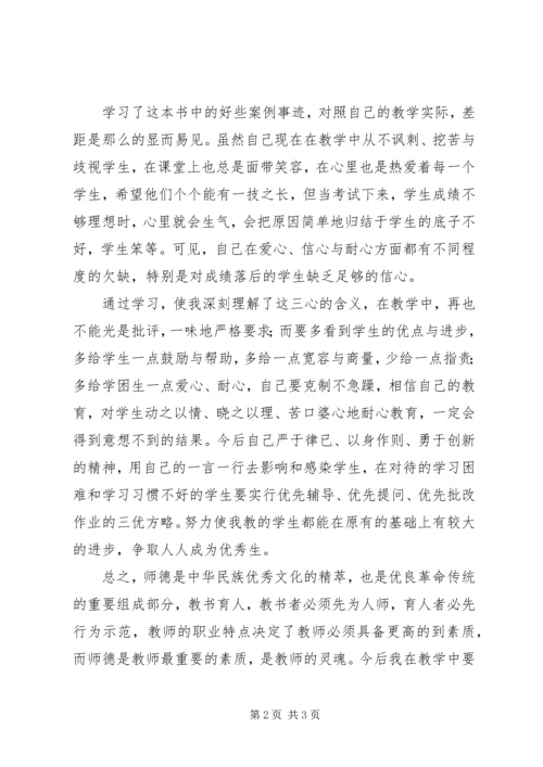 学习《教师职业道德经典案例评析》心得体会 (2).docx