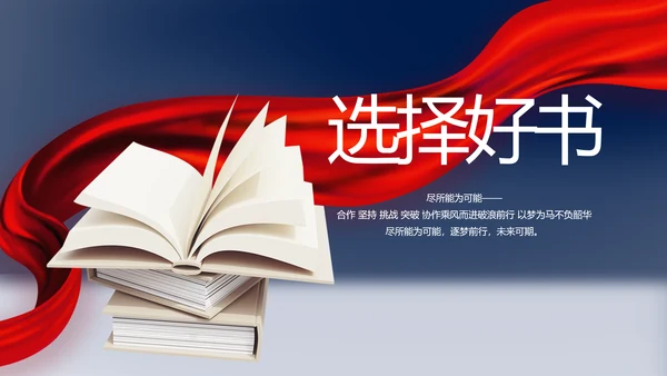 大气世界读书日好书阅读读书分享PPT