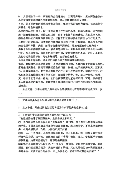 小学语文教师招聘考试真题模拟及解析.docx