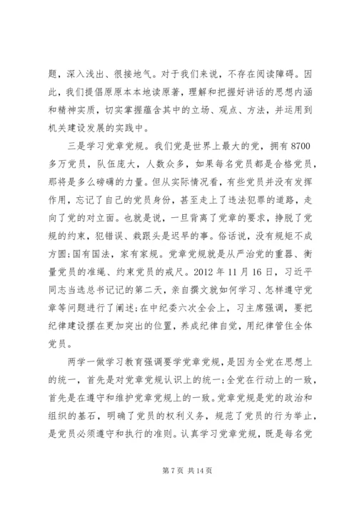 党员干部加强理论学习.docx