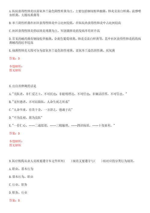 2022年03月浙江绍兴市上虞区卫生系统招聘254人一上岸参考题库答案详解