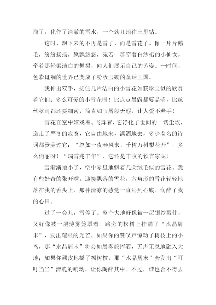 美丽的雪景作文.docx