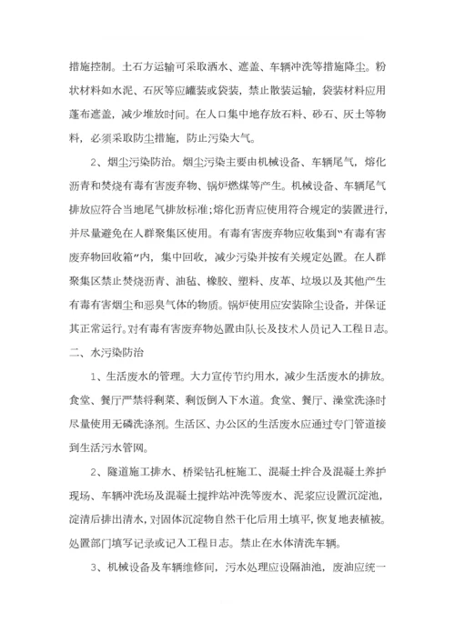 环境保护与水土保持管理制度.docx