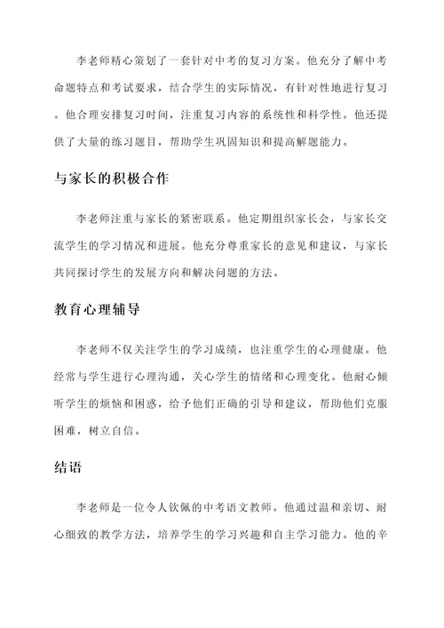 中考语文教师优秀事迹