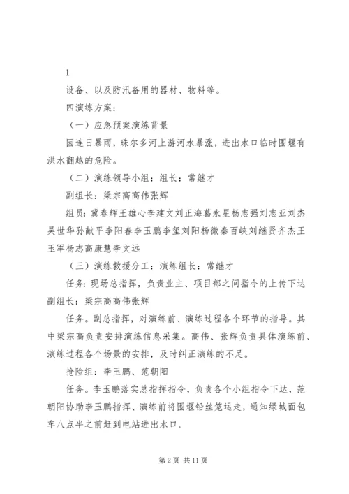 防洪演练预案方案20XX年 (5).docx