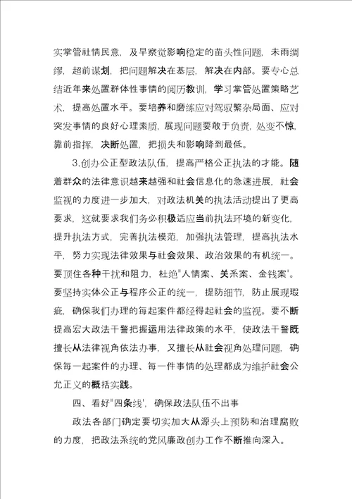 党课讲稿政法队伍党风廉政建设
