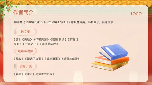 红色插画名著导读读书分享好书推荐城南旧事PPT模板宣传PPT