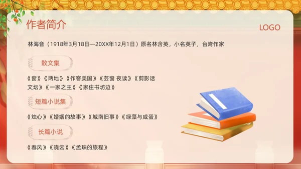 红色插画名著导读读书分享好书推荐城南旧事PPT模板宣传PPT