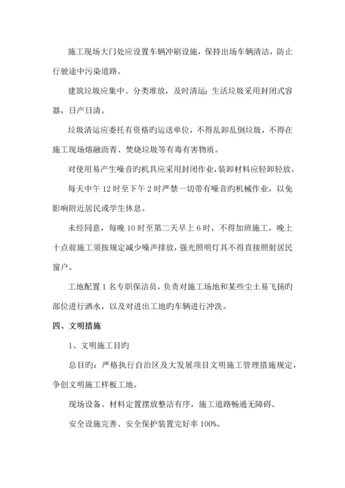 环保消防降噪声文明施工技术措施.docx