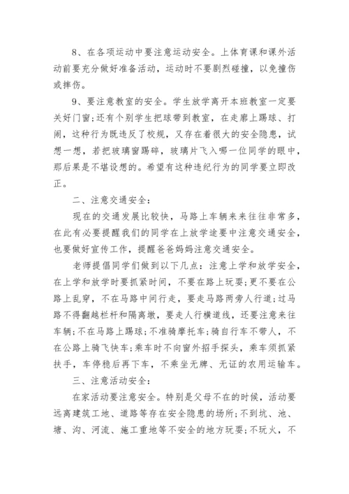 国庆假期安全教育国旗下讲话范文(精选10篇).docx