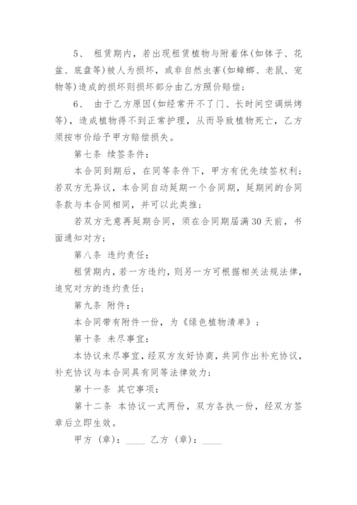 绿化植物租赁合同.docx