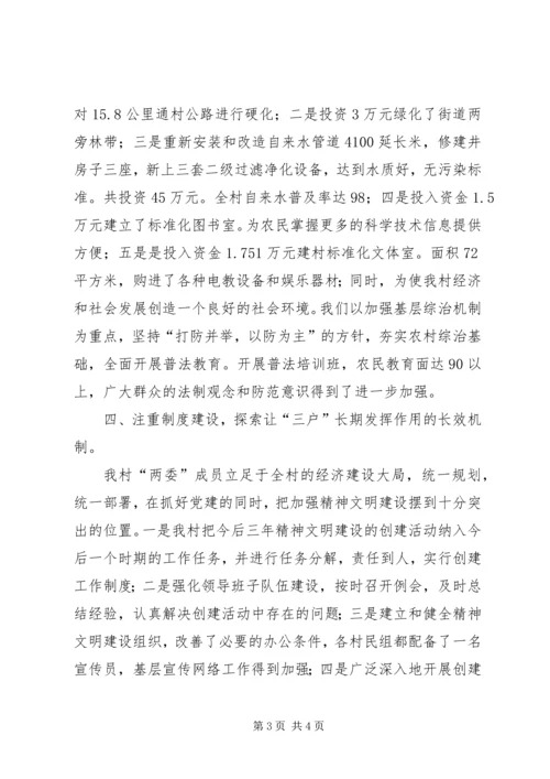 村党建工作汇报提纲.docx