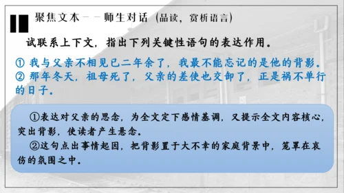 14 背影 课件
