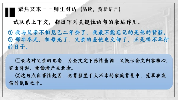 14 背影 课件
