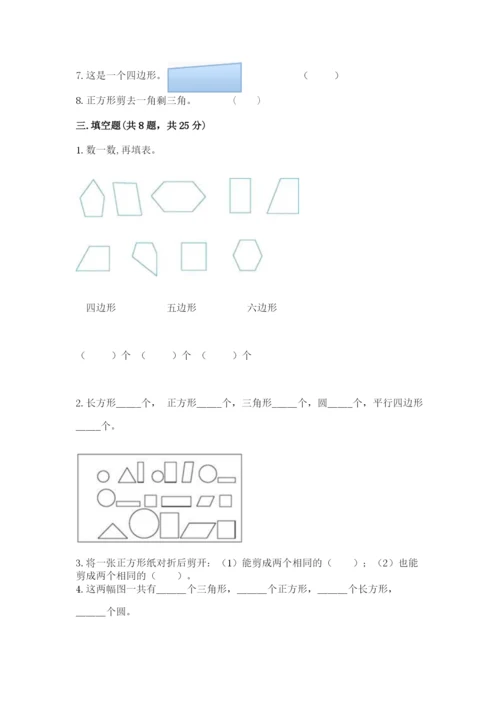 人教版一年级下册数学第一单元 认识图形（二）测试卷附参考答案（实用）.docx