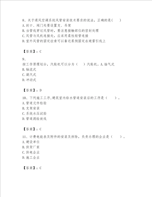 一级建造师之一建机电工程实务题库附参考答案【预热题】