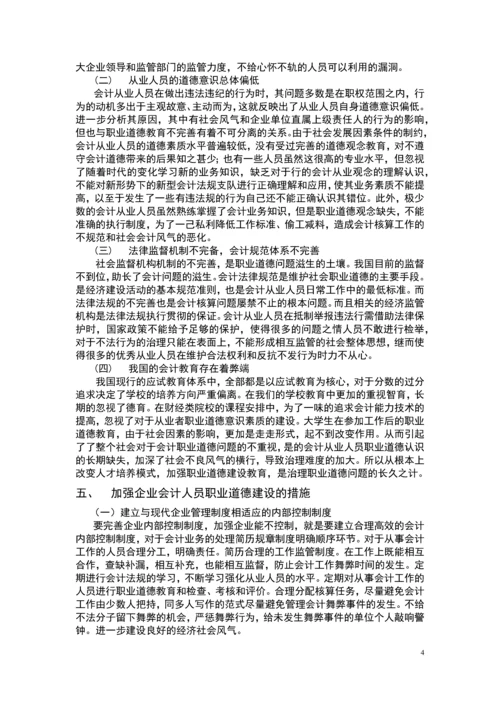 关于会计职业道德的探讨毕业论文.docx