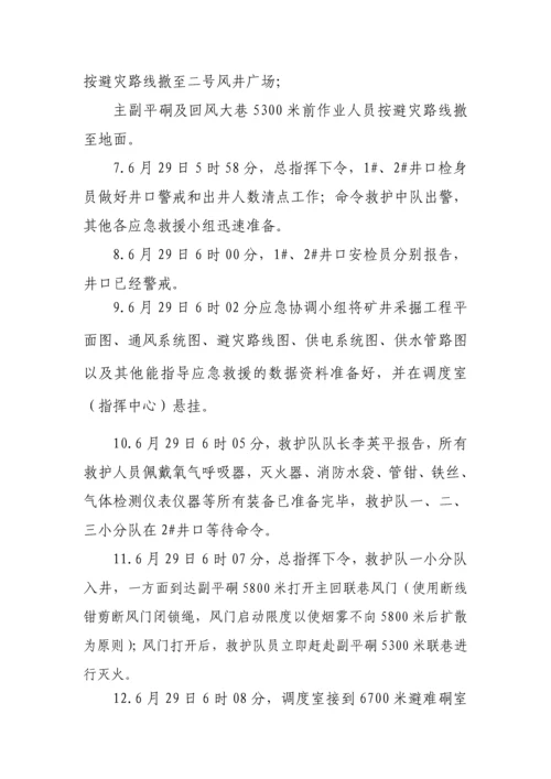 火灾事故演练方案.docx